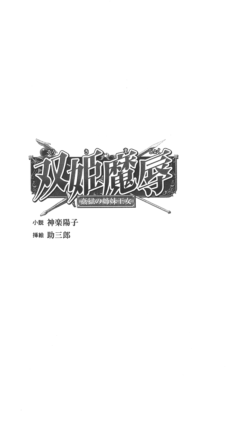 Soukimajoku - Kangoku no Shimai Oujo page 3 full