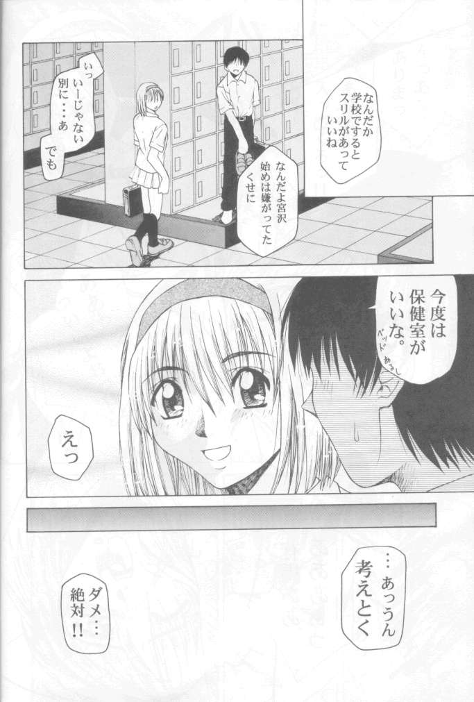 Jun'ai Daiginjou page 11 full