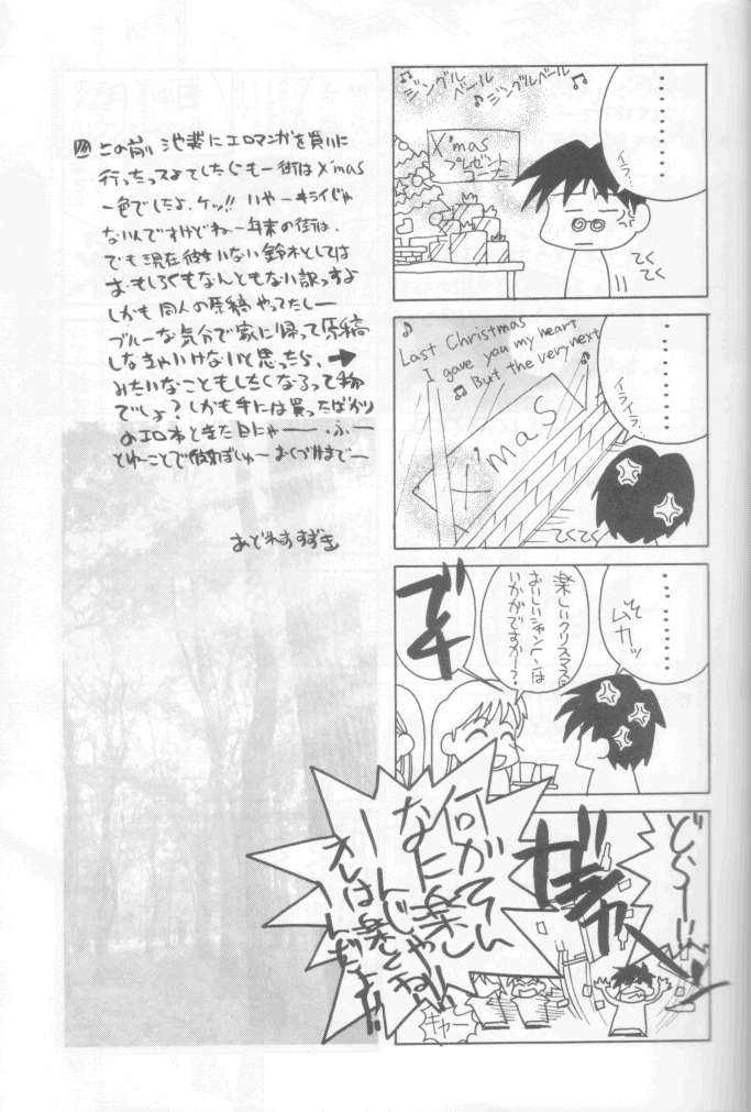 Jun'ai Daiginjou page 12 full