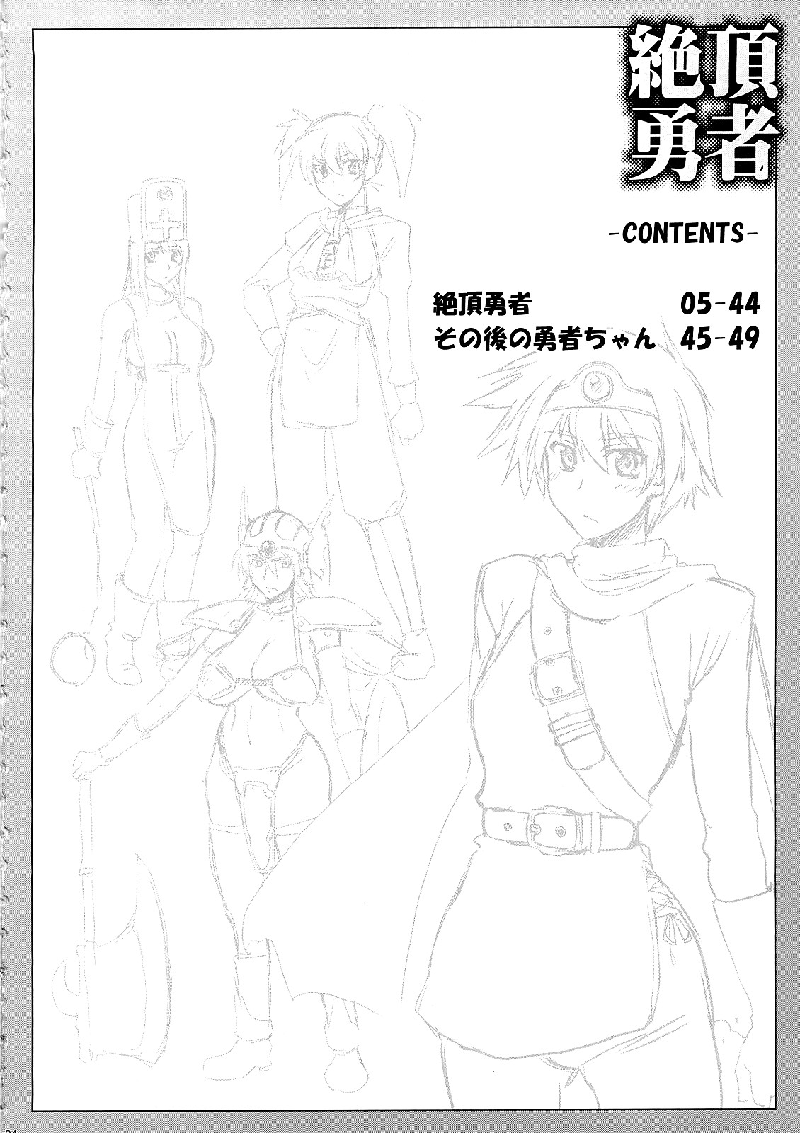 Zecchou Yuusha page 3 full