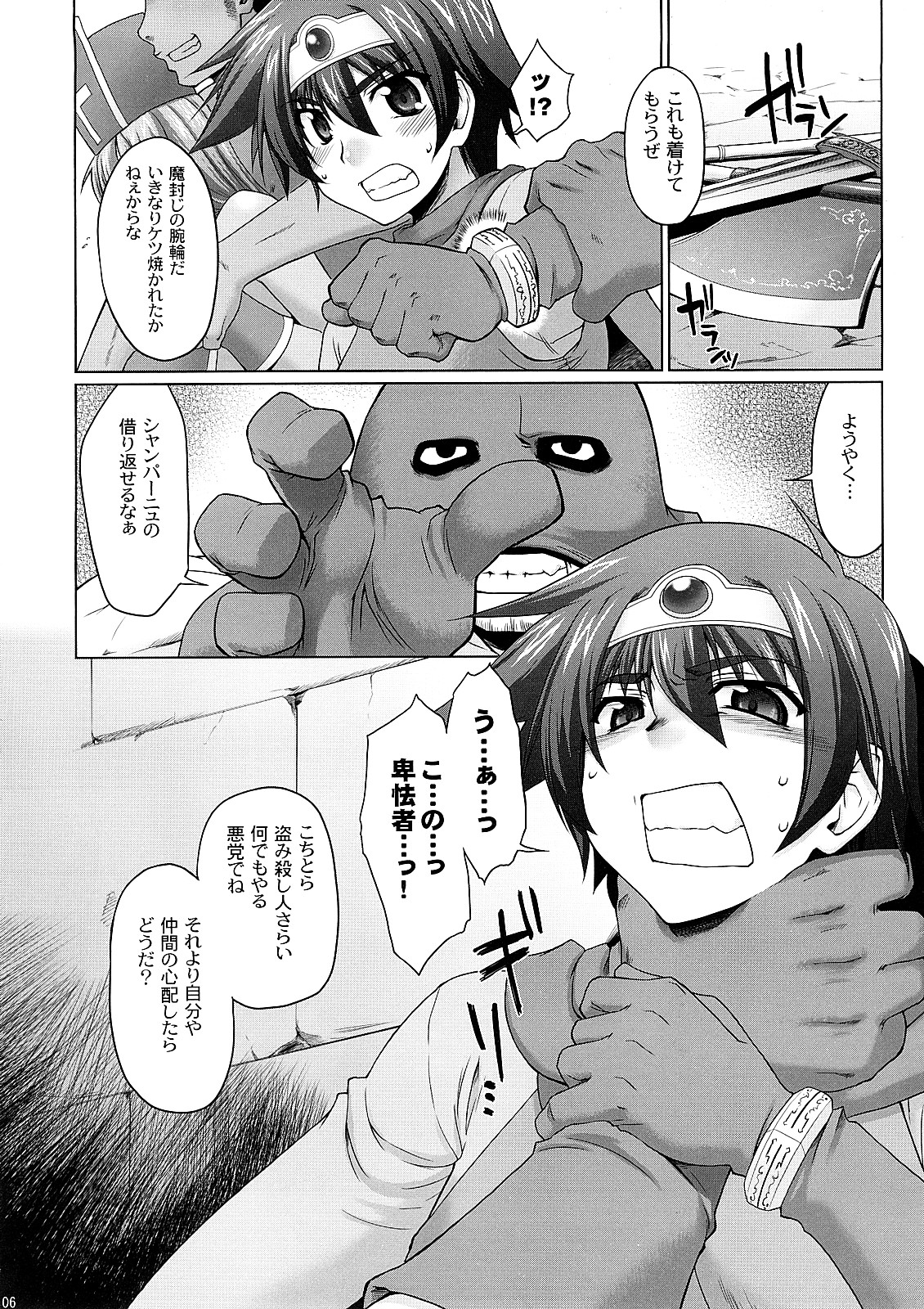 Zecchou Yuusha page 5 full