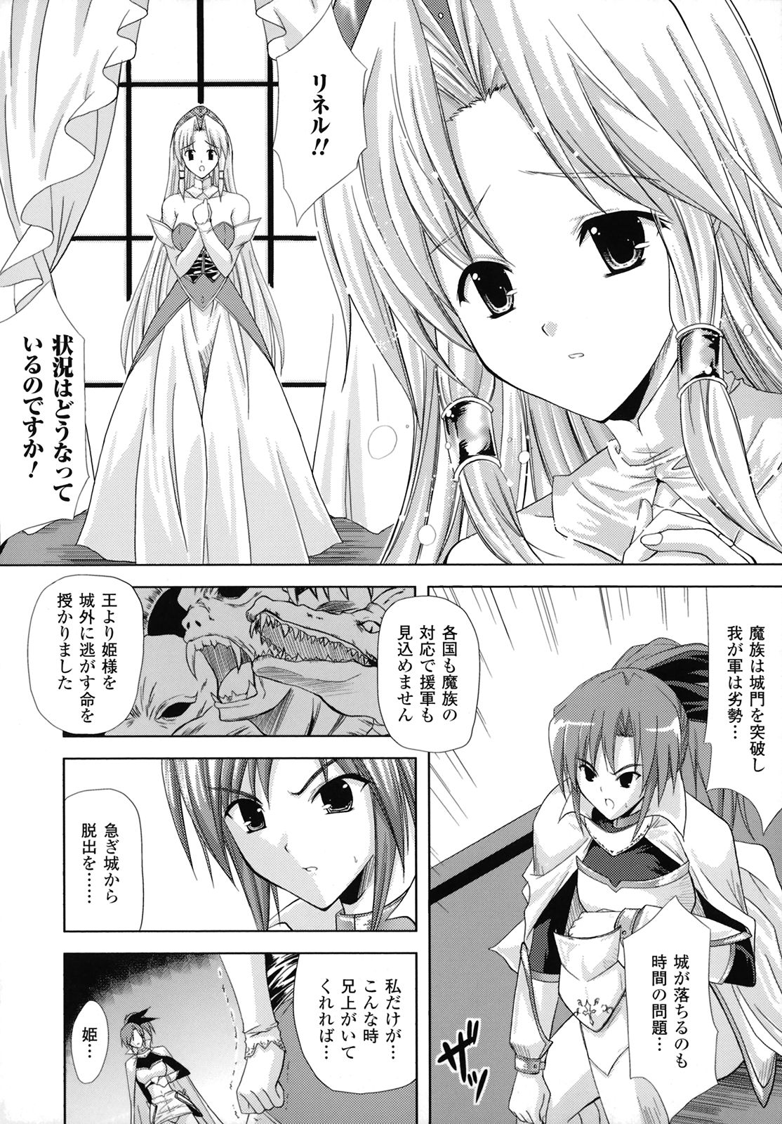PRINCESS FORCE page 11 full