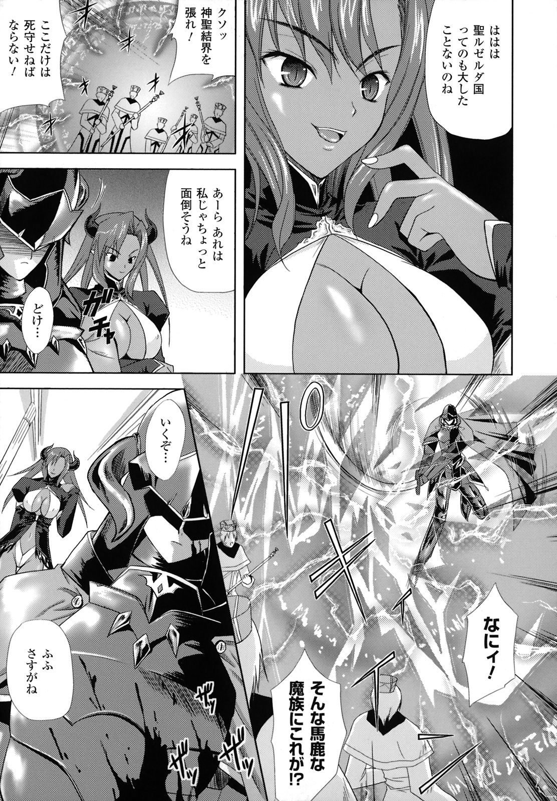 PRINCESS FORCE page 12 full