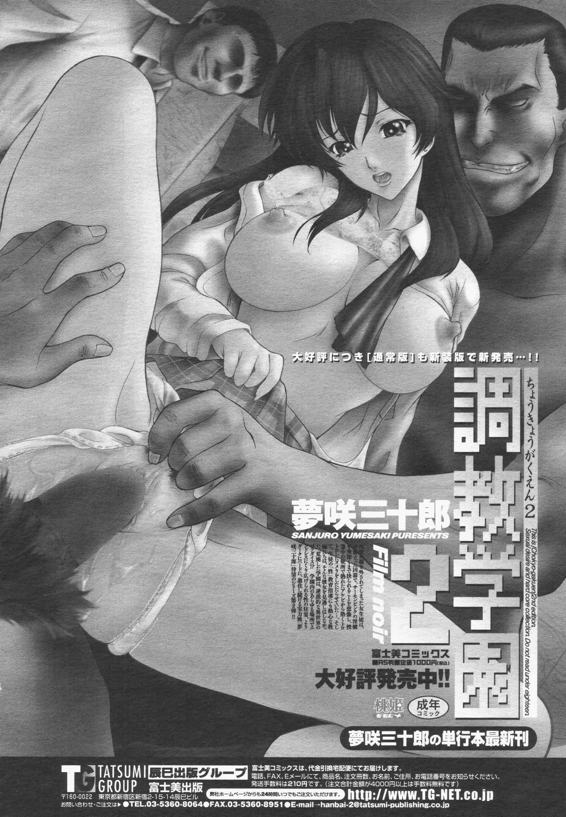 COMIC Momohime 2006-06 page 12 full