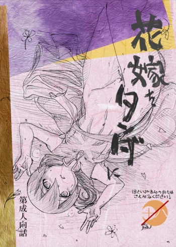 [Risky Girl (Karuna)] Hanayome o Tanda ni (Seirei no Moribito) cover