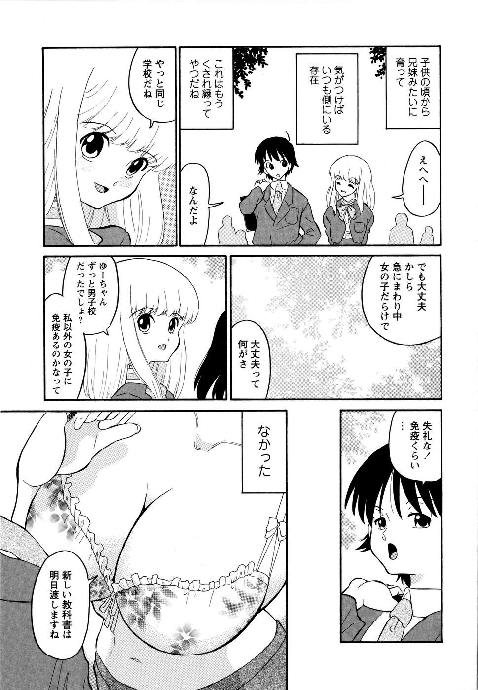 Haruka 69 Volume 1 page 12 full