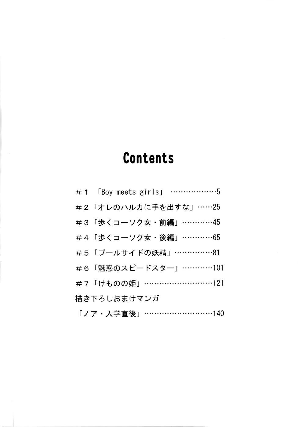 Haruka 69 Volume 1 page 7 full