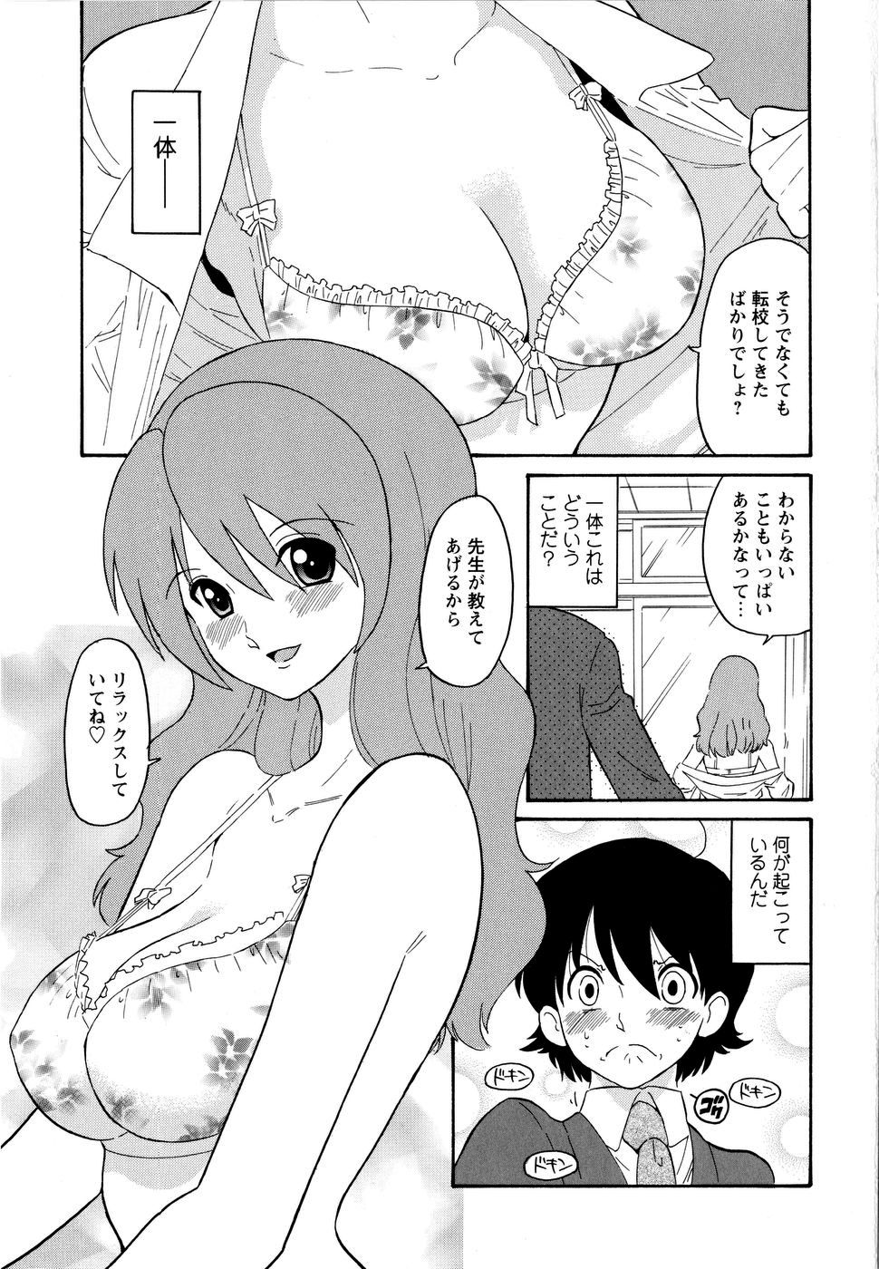 Haruka 69 Volume 1 page 8 full