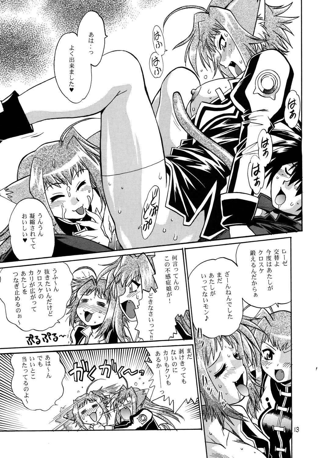 Shitsumukan Shikkaku page 12 full