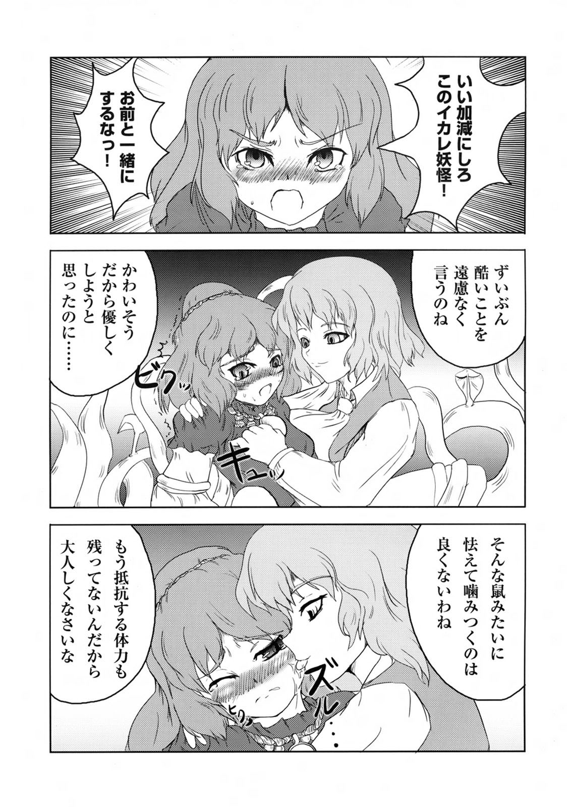Kamiasobi page 10 full