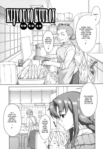 Cousin [English] cover