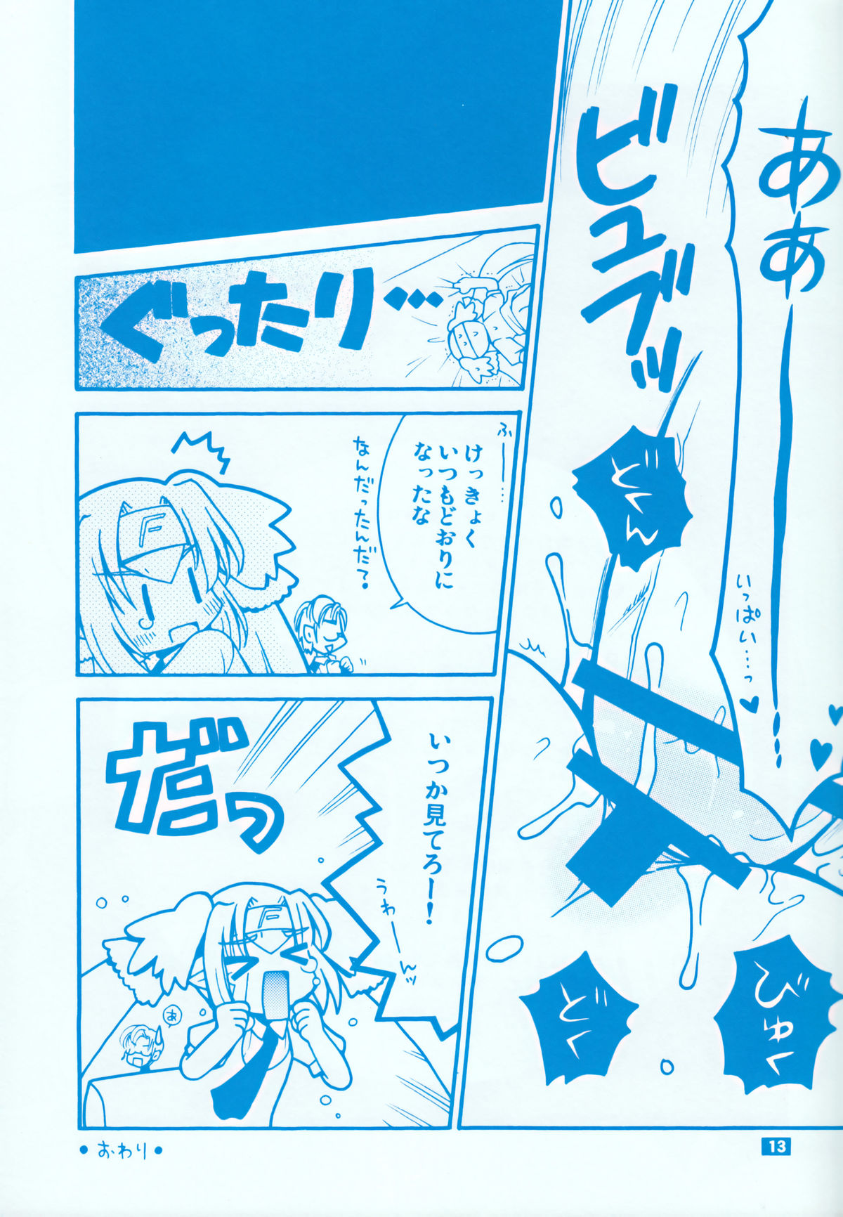 Klansan To Klanchan page 12 full