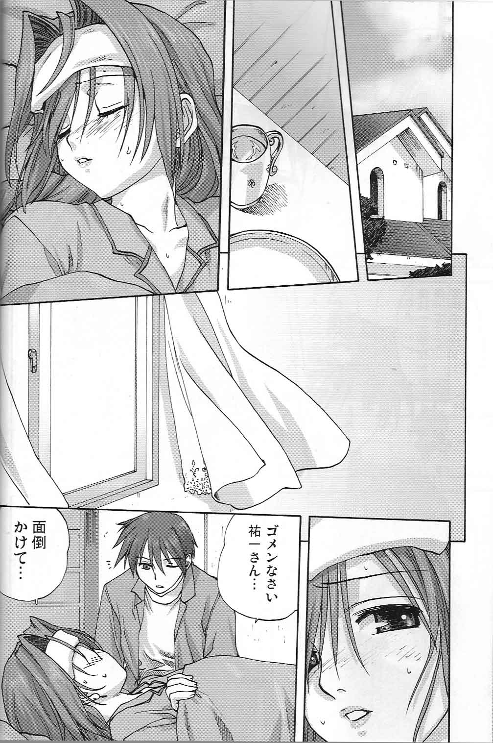 Akiko-san to Issho 2 page 7 full
