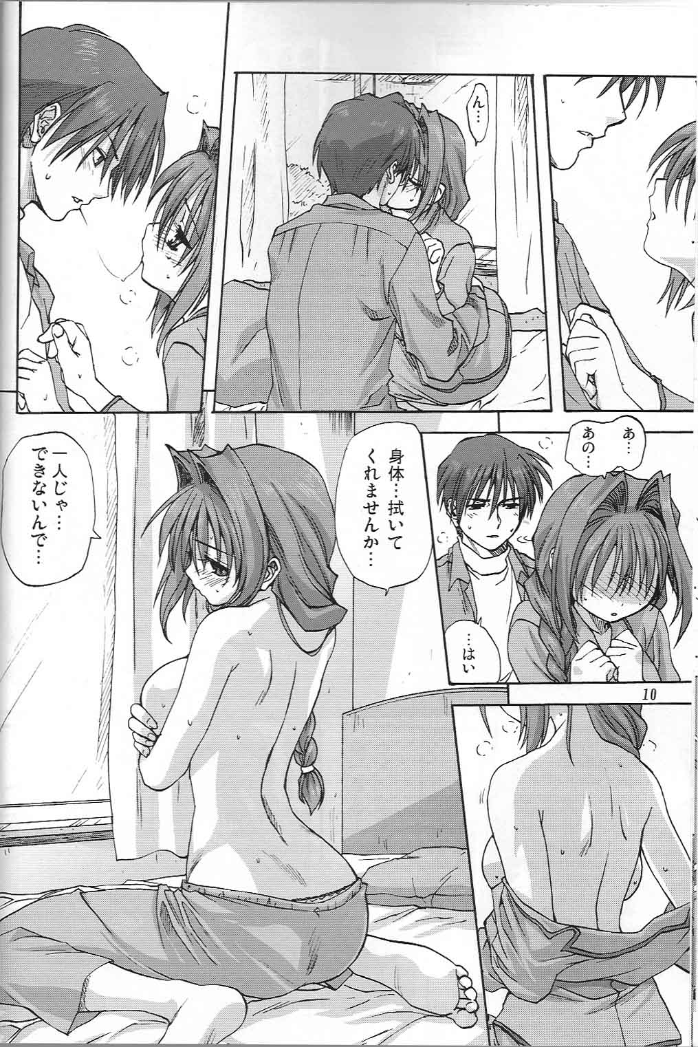 Akiko-san to Issho 2 page 9 full