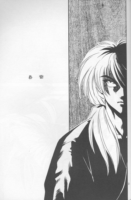 Shunrai page 1 full
