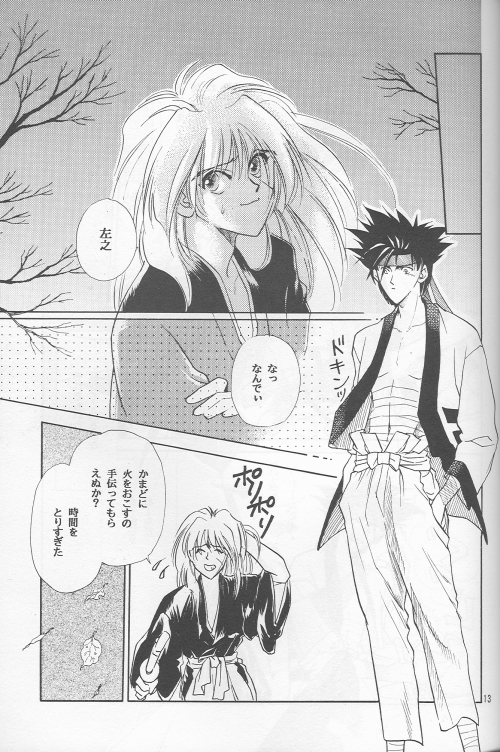 Shunrai page 11 full