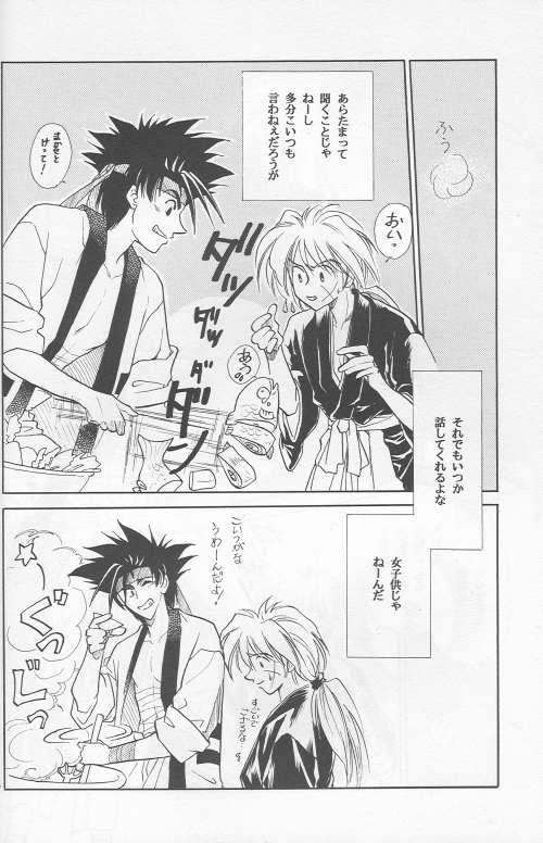 Shunrai page 12 full