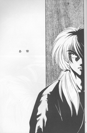 [Hothouse (Katsura Itsumi)] Shunrai (Rurouni Kenshin) cover