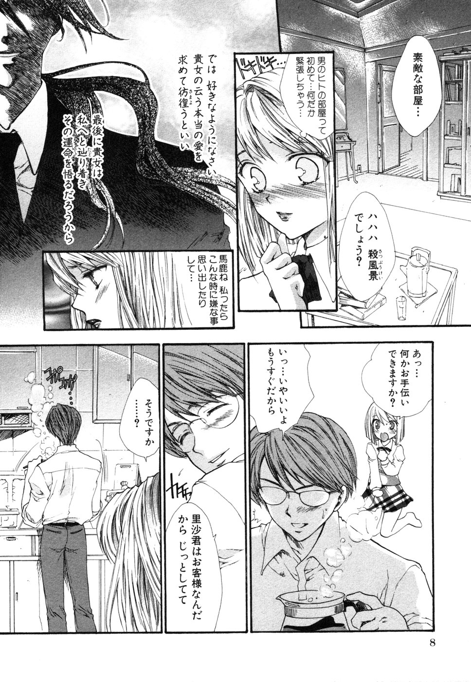 Himitsu no Tobira Vol.6 page 11 full