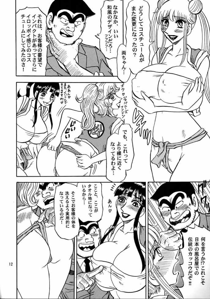 Kochikame Purun 3 page 11 full