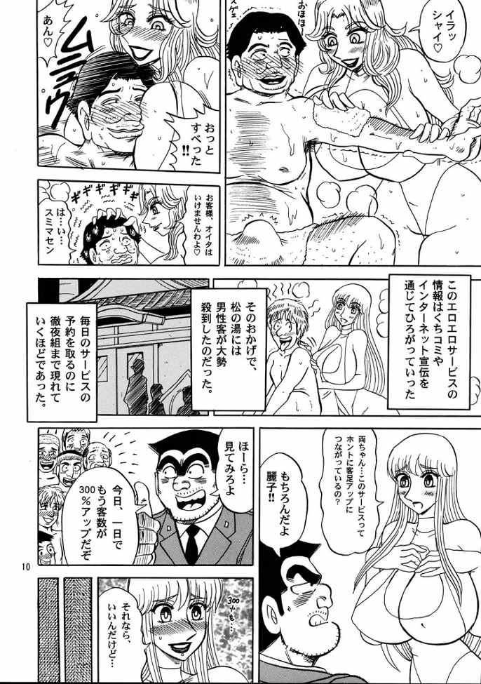 Kochikame Purun 3 page 9 full