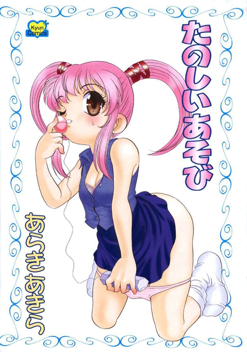 Tanoshii Asobi page 3 full