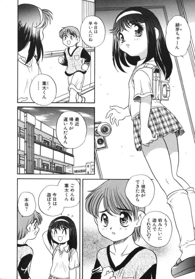 Tanoshii Asobi page 6 full