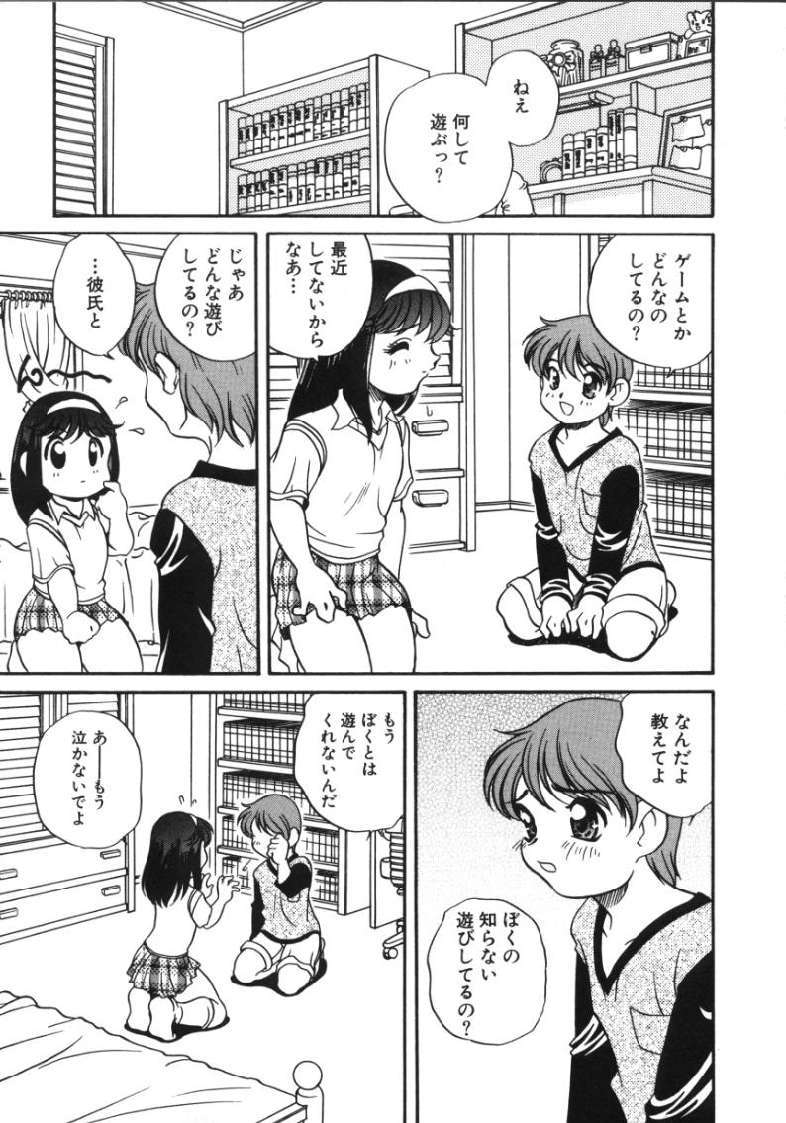 Tanoshii Asobi page 7 full