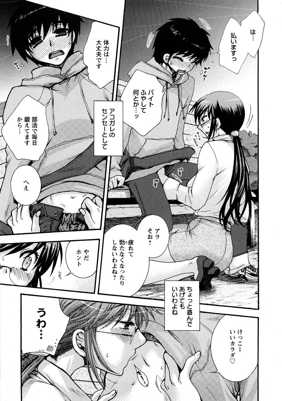 Sensei to ii Koto Shiyokka page 11 full