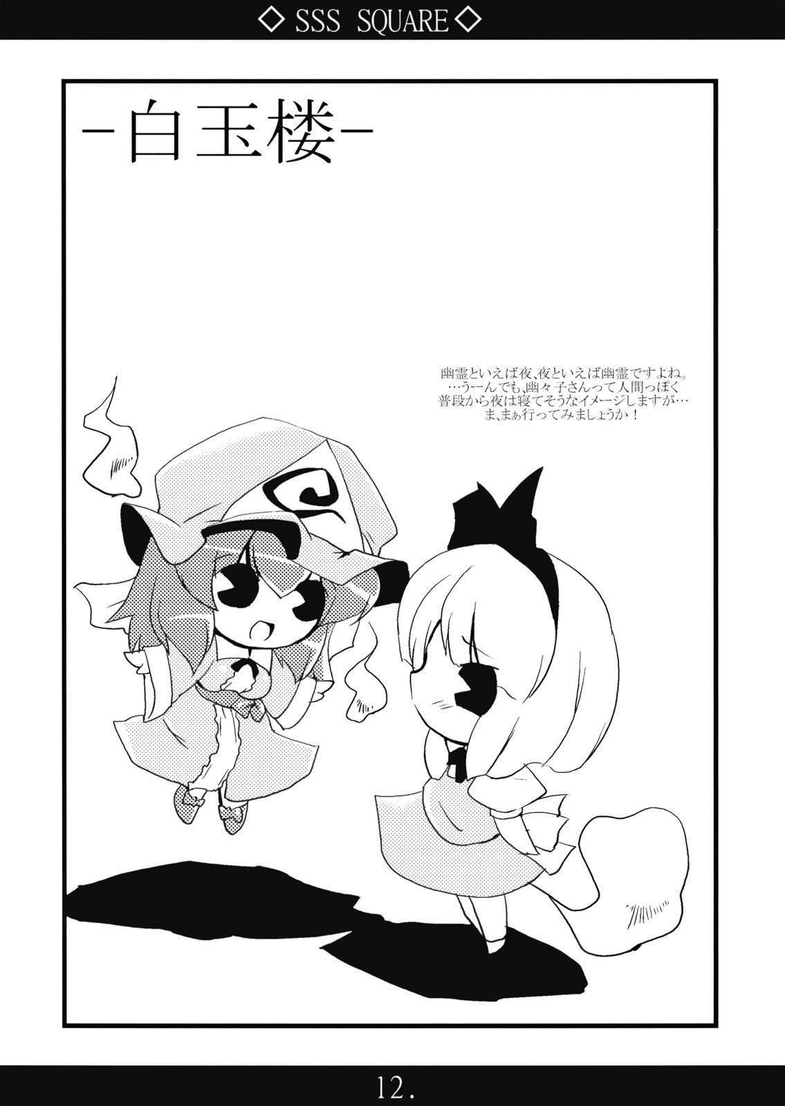 SSS SQUARE page 12 full