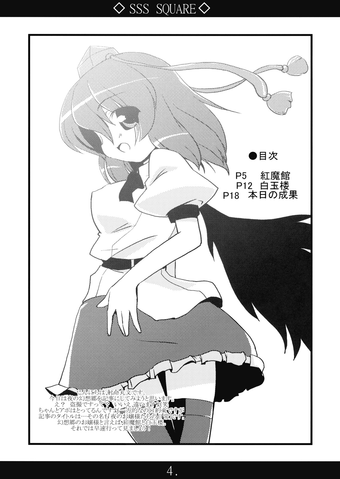 SSS SQUARE page 4 full