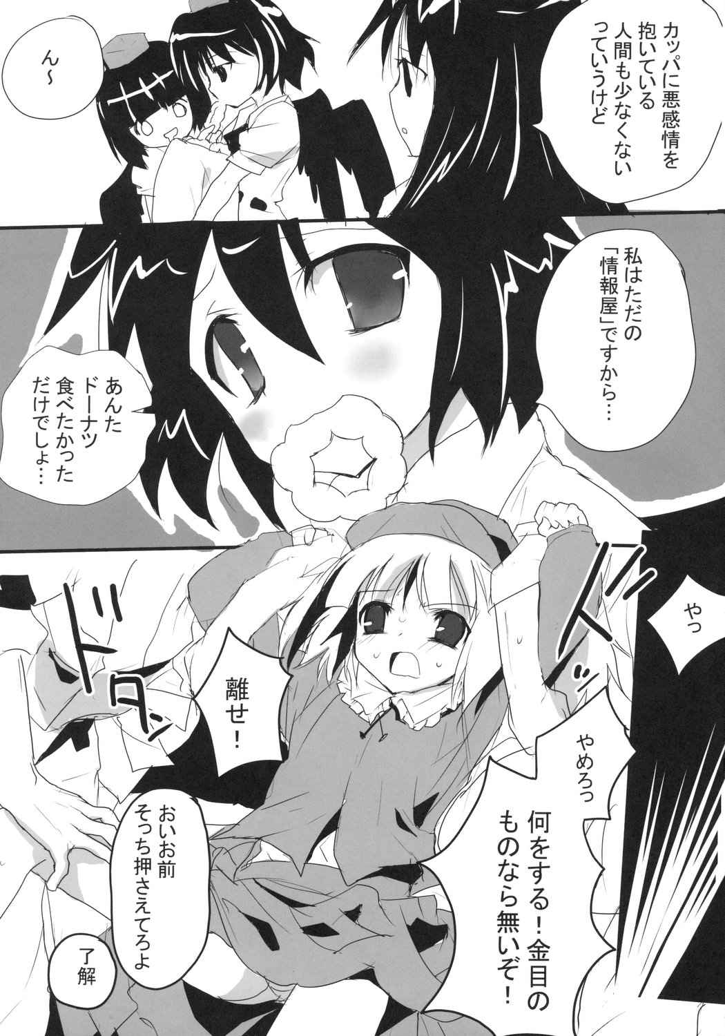 Gekidan Nitori page 4 full