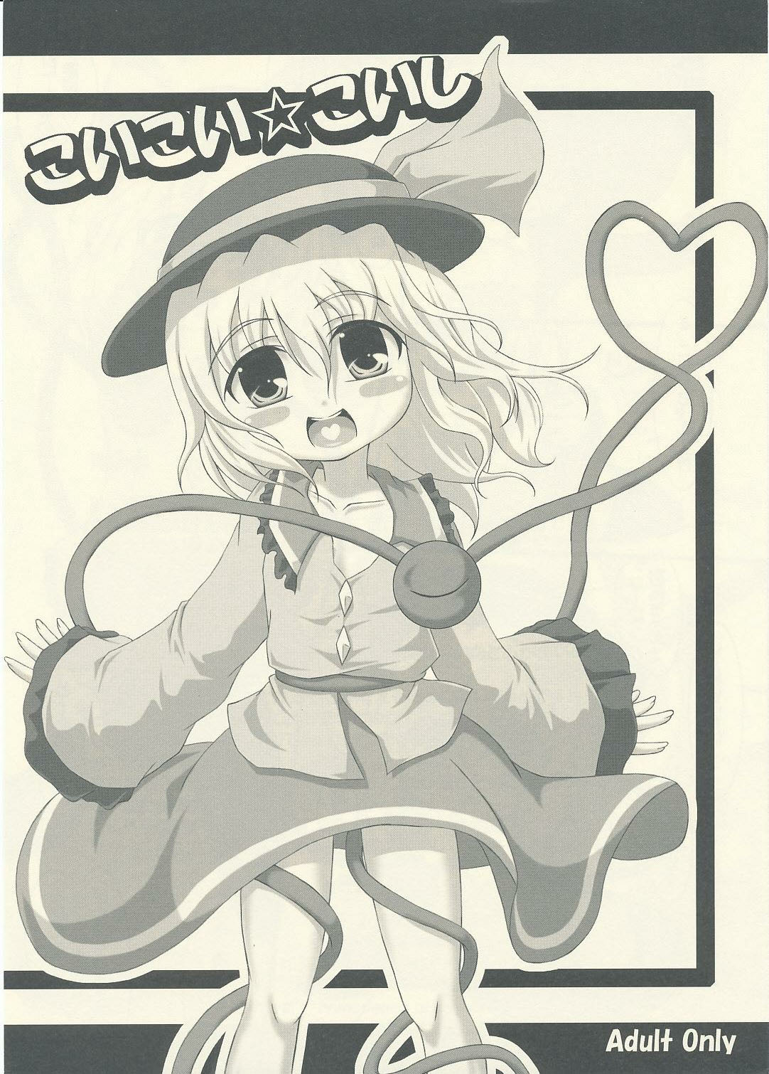 Koikoi Koishi page 1 full