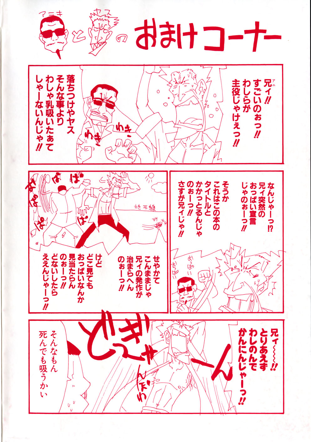 Kanzen Oppai Sengen page 6 full