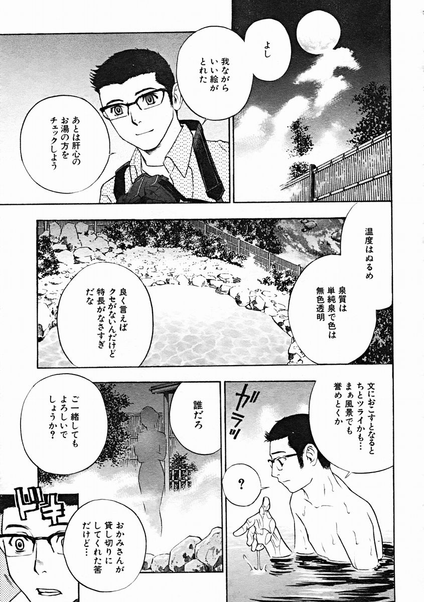 COMIC MUJIN 2004-10 page 11 full
