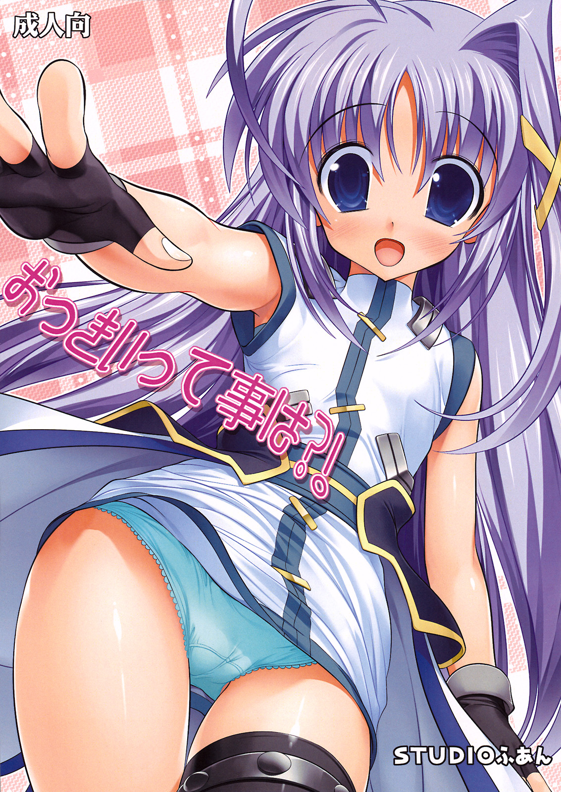 Okkiitte Koto wa?! page 1 full