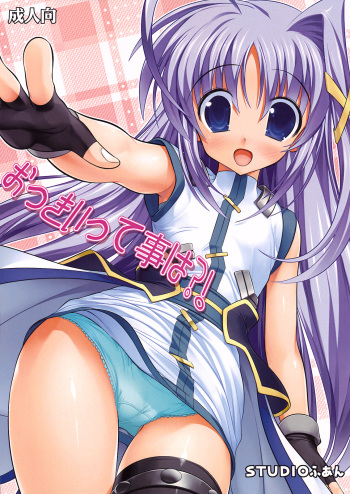 (SC42) [STUDIO HUAN (Raidon)] Okkiitte Koto wa?! (Mahou Shoujo Lyrical Nanoha) cover