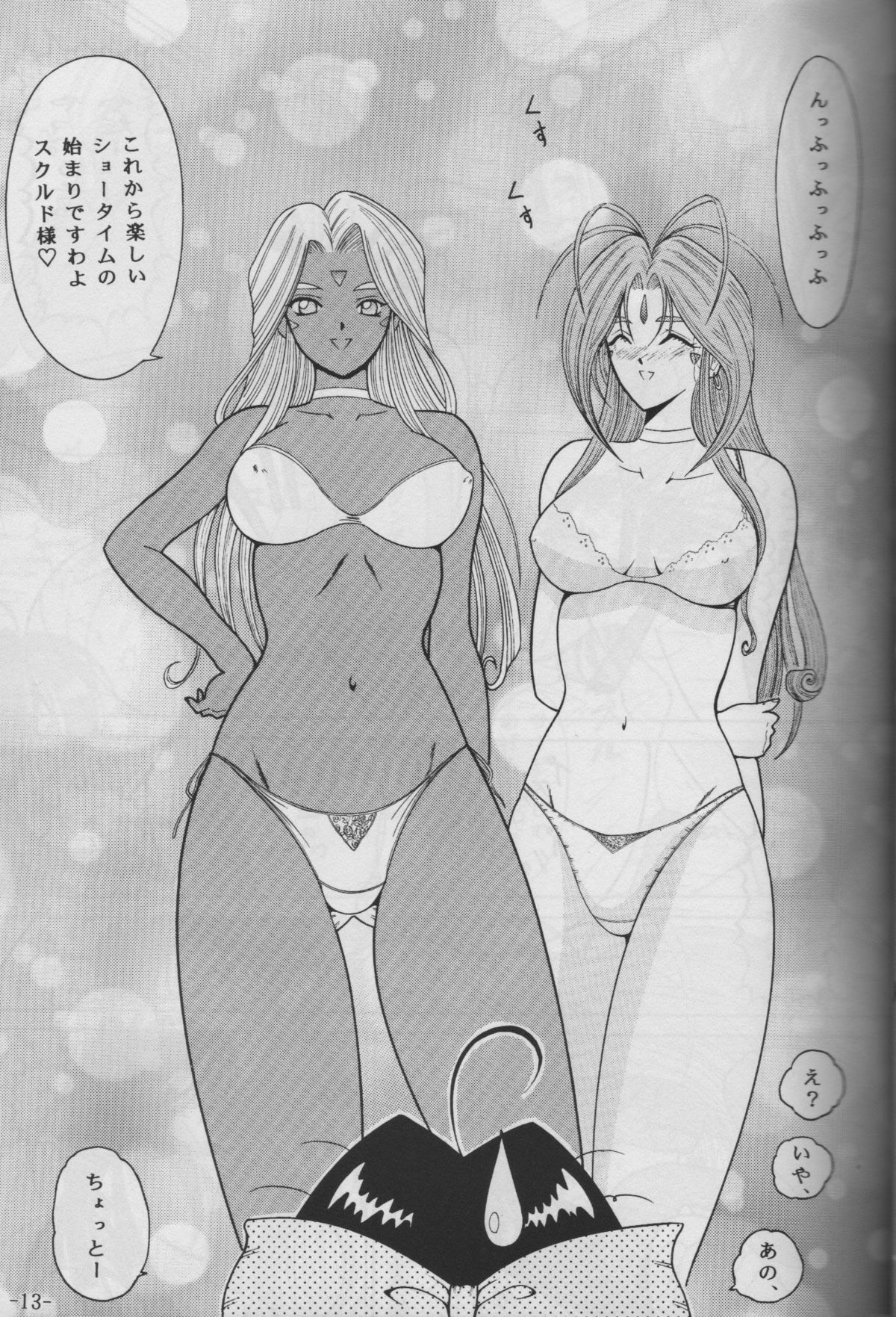 Skuld to Asobou! Megami πr 2 page 11 full