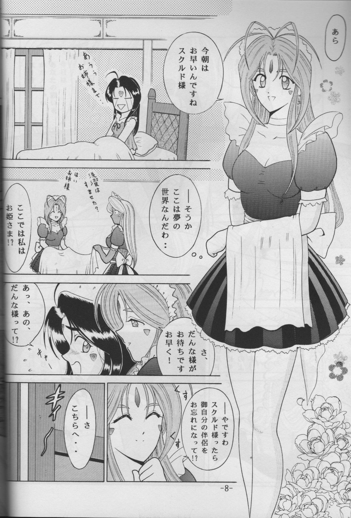 Skuld to Asobou! Megami πr 2 page 6 full