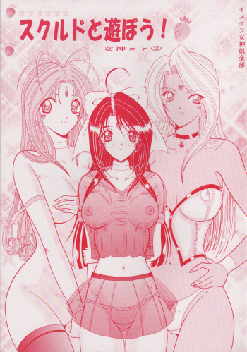 [C.CPU (Mangatsu Juuhachi)] Skuld to Asobou! Megami πr 2 (Ah! My Goddess) [incomplete] cover