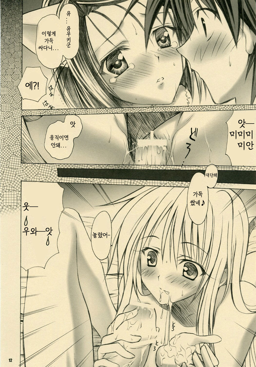 Lalachii no Oyashoku. page 11 full