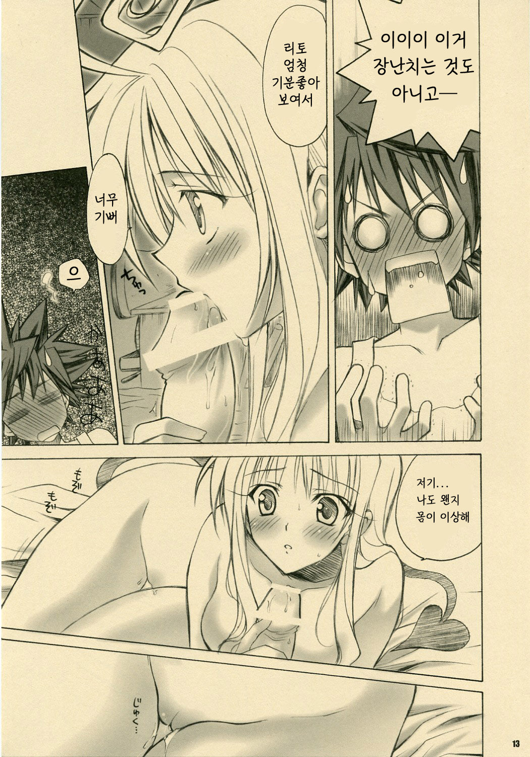 Lalachii no Oyashoku. page 12 full