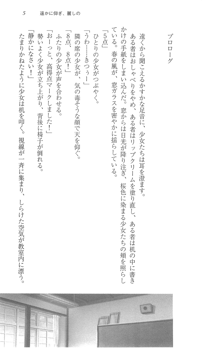 Haruka ni Aogi, Uruwashi no page 11 full