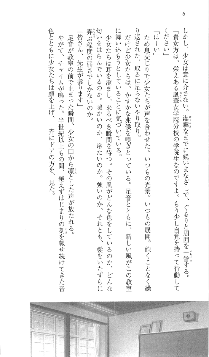 Haruka ni Aogi, Uruwashi no page 12 full