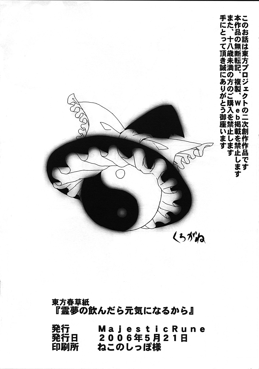 Reimu no Nondara Genki ni Naru kara. page 12 full