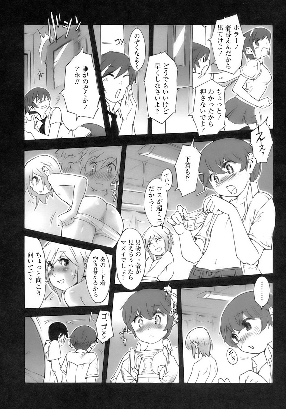 Shounen Ai No Bigaku 15 The Josou Shounen ~ Shitagihen ~ page 12 full