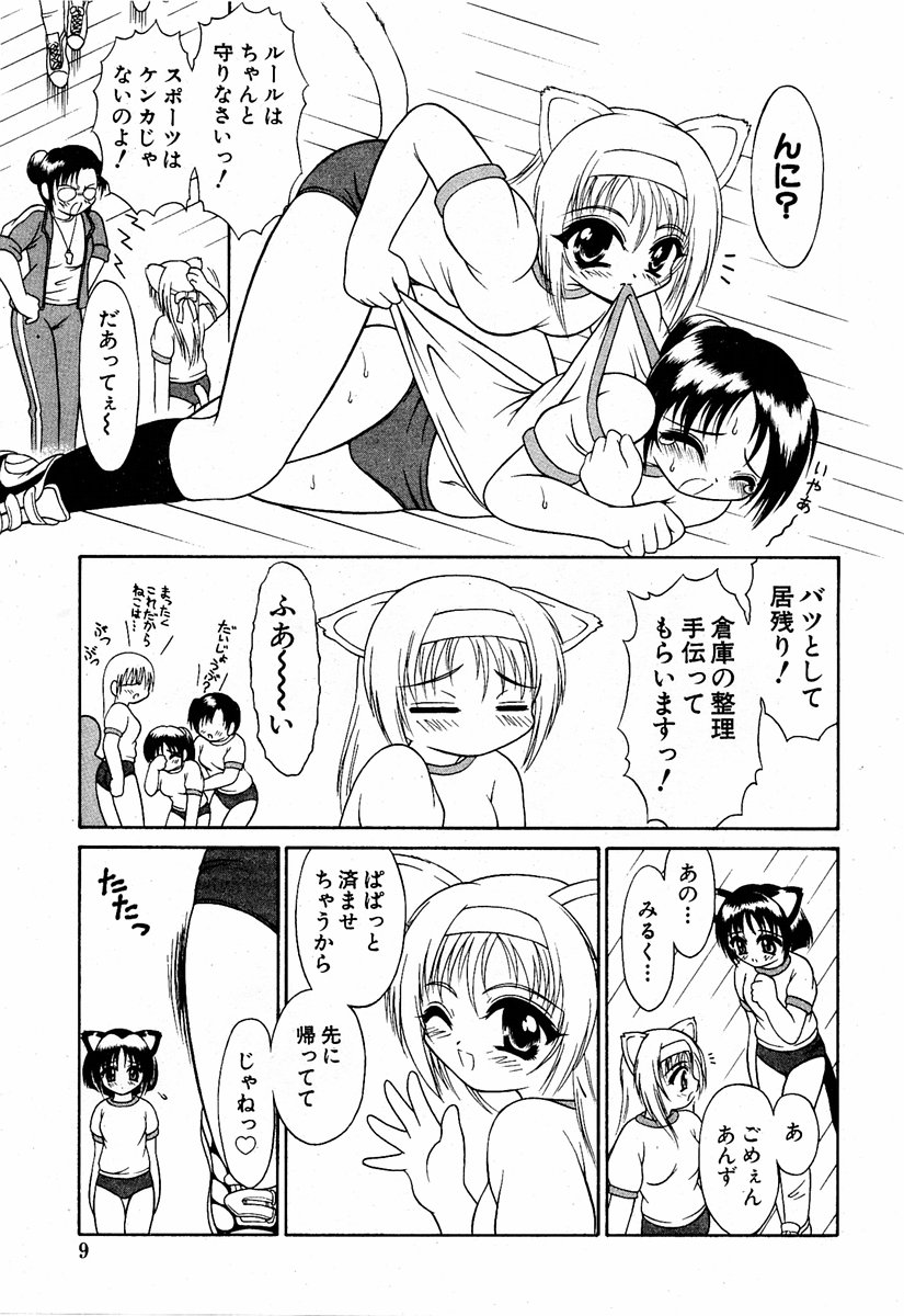 COMIC Moe Hime Vol. 2 page 8 full