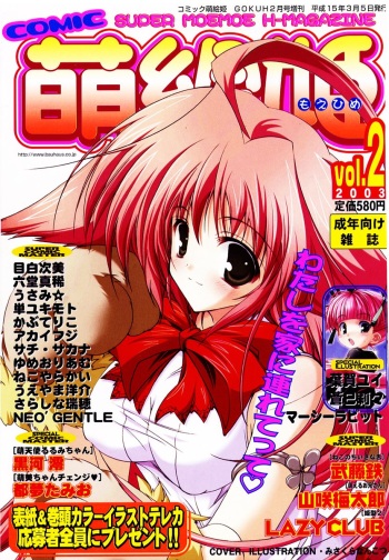 COMIC Moe Hime Vol. 2 cover