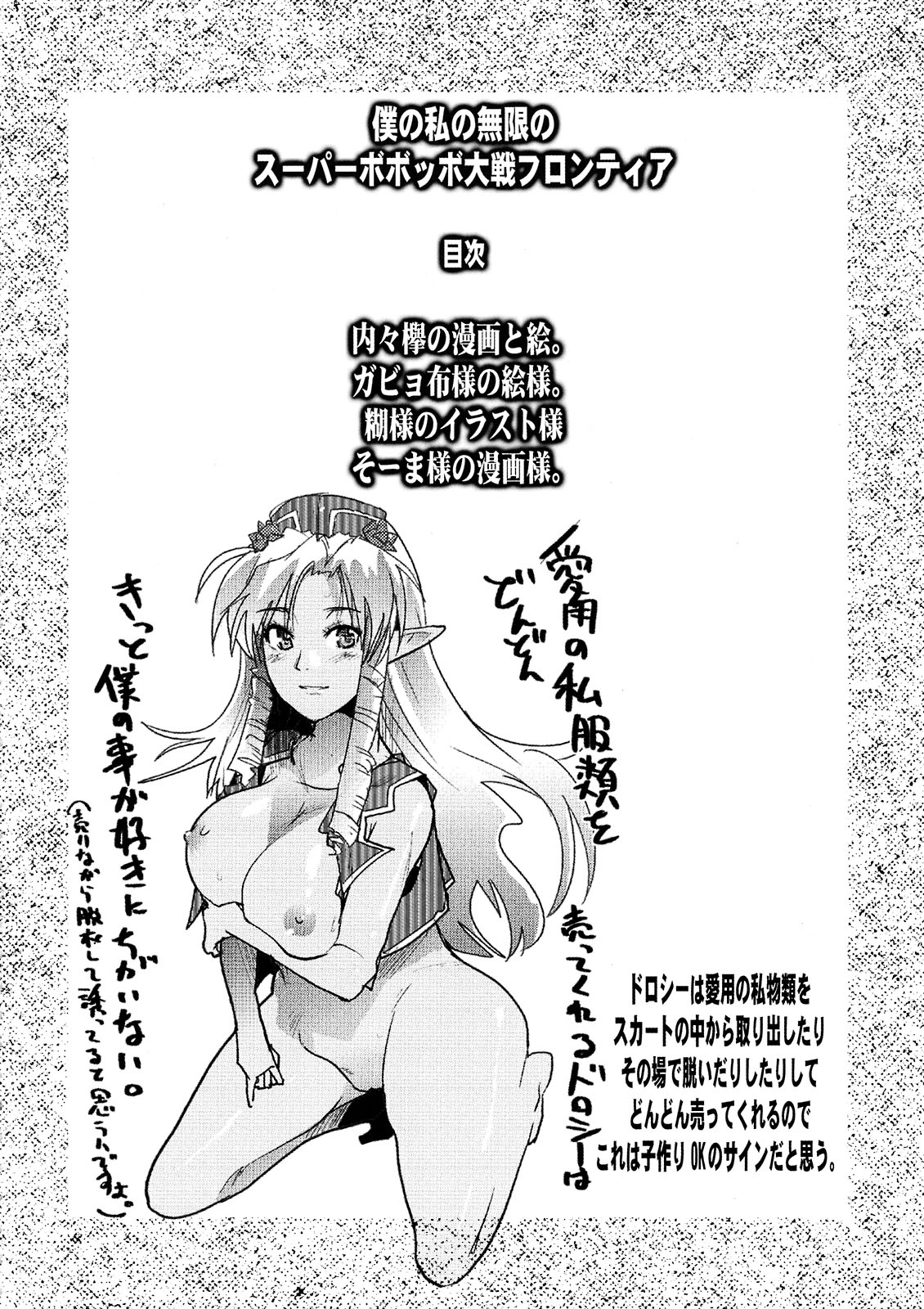 Boku no Watashi no Mugen no Super Bobobbo Taisen Frontier page 4 full