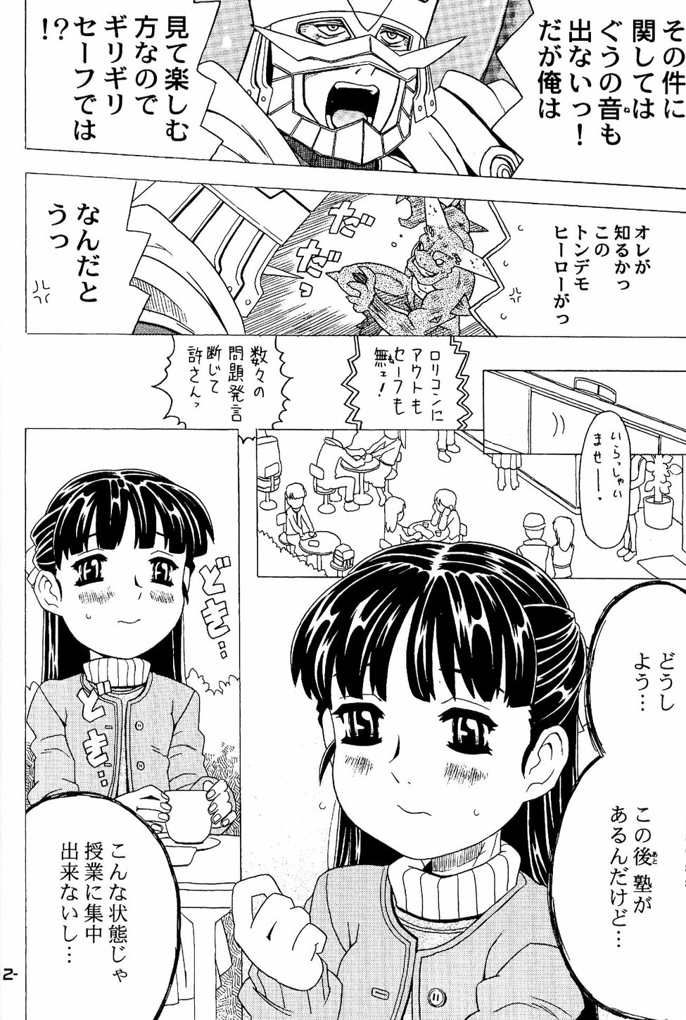 Wakuwaku Wolf 2 - Shukugeki Nanopantsre page 11 full